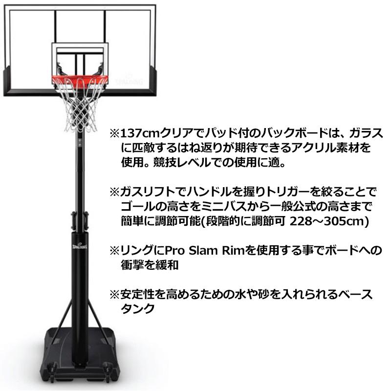【即納/個人宅配達OK】スポルディング 54インチ バスケットボールゴール 自立式 高さ調整可 一般用/ミニバスケット用 6A1765 Spalding 2622007の画像