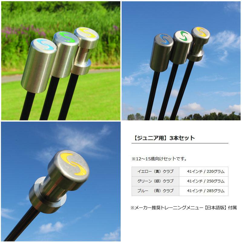 SuperSpeed Golf トレーニングスティック 3本セット｜Demo