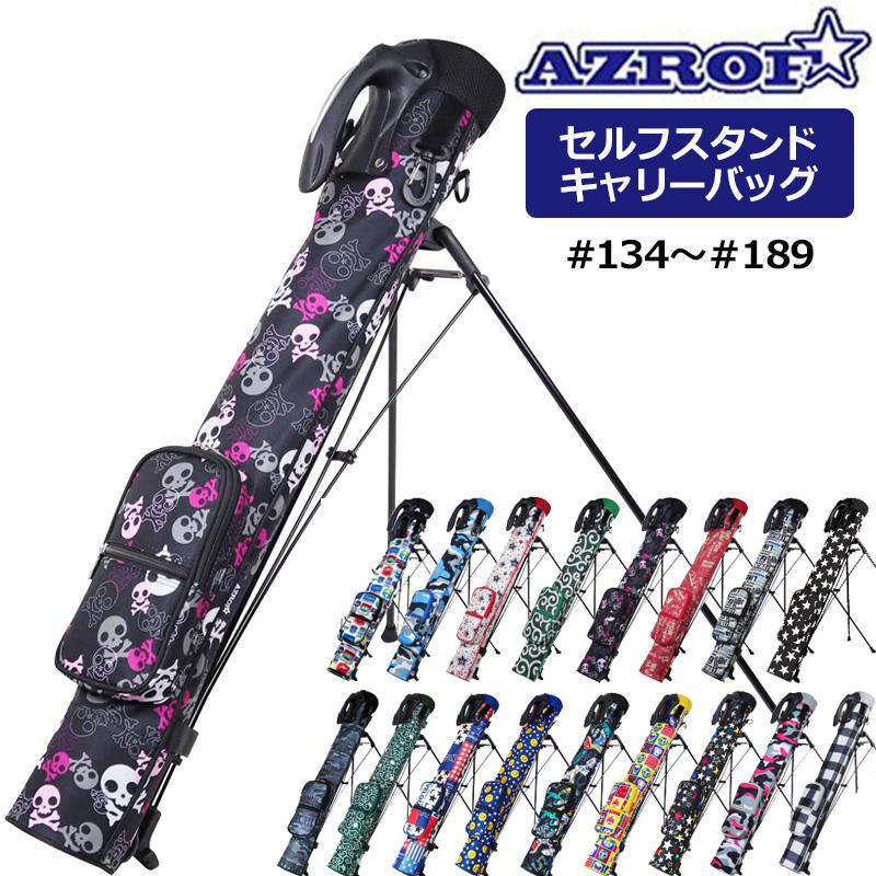 【2個セット】AZROF アズロフ　セルフスタンド クラブケース　ボールケース付 AZROF（アズロフ） セルフスタンドキャリーバッグ AZ-SSC02 #134-#189