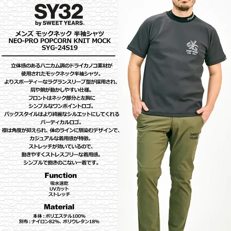 SY32 GOLF メンズ 吸汗速乾 モックネック 半袖シャツ SYG-24S19 NEO-PRO POPCORN KNIT MOCK ゴルフ TAAR エスワイサーティートゥ ゴルフウェア MAR3_1