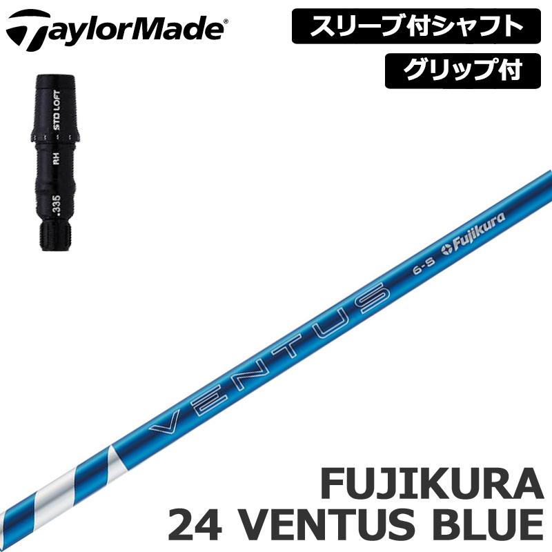 Fujikura 24VENTUS ブルー6-S TMスリーブ Fujikura 24 VENTUS BLUE 6S シャフト スリーブ付き 【公式通販】