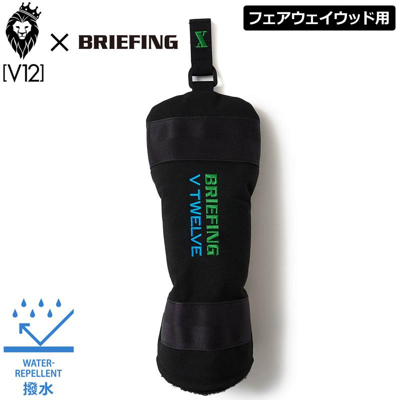 きみT　BRIEFING V12 Vカートバッグ　FWカバーのセット V12（ヴィ・トゥエルヴ） V12 BRIEFING カートバッグ BG12 CART BAG 黒
