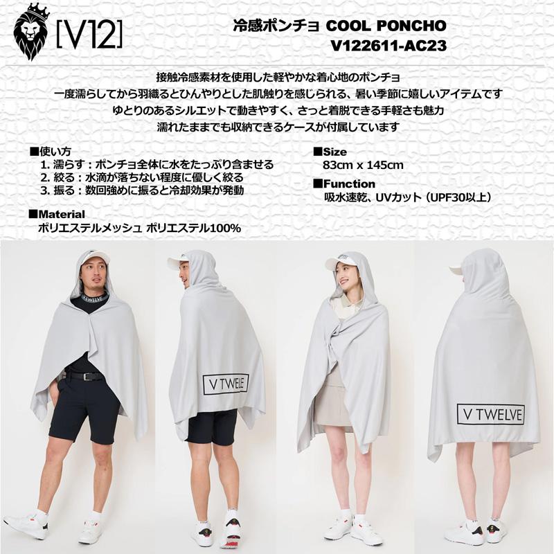 V12 ゴルフ 2026 冷感ポンチョ 吸汗速乾 UVカット COOL PONCHO V122611-AC23 ヴィ・トゥエルヴ 26SS 熱中症対策 暑さ対策 冷感アイテム クーリング V12 GOLF_1