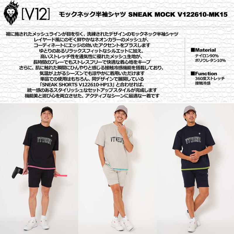 V12（ヴィ・トゥエルヴ） ゴルフ 2026 メンズ モックネック半袖シャツ 