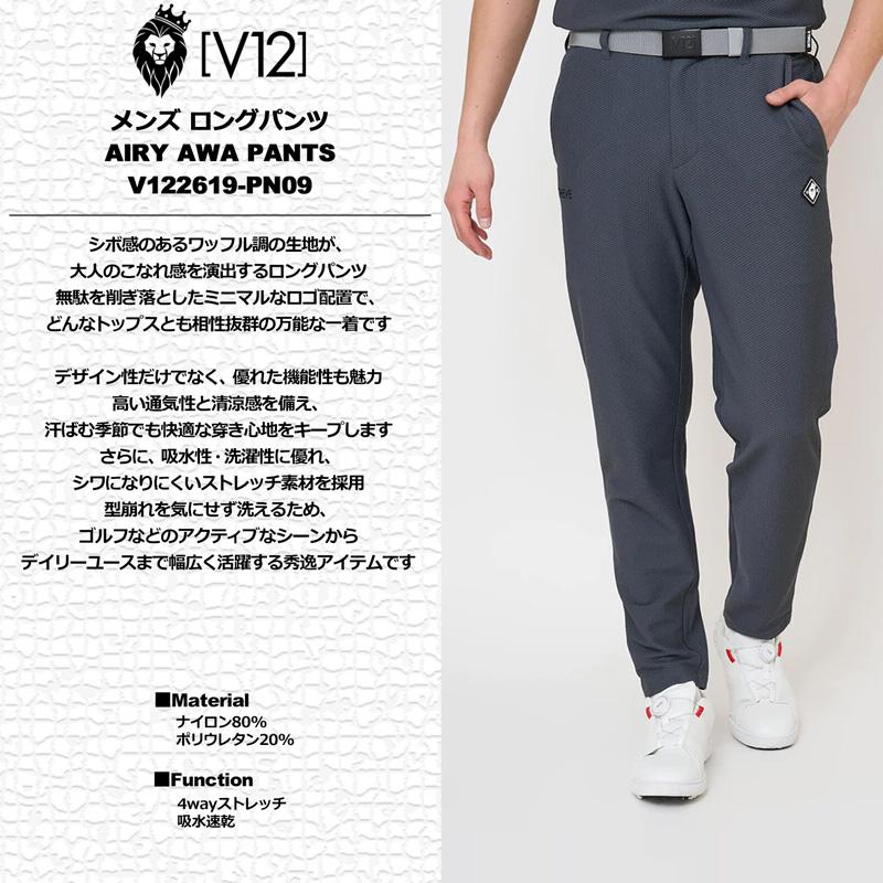 V12（ヴィ・トゥエルヴ） ゴルフ 2026 メンズ ロングパンツ 4way 