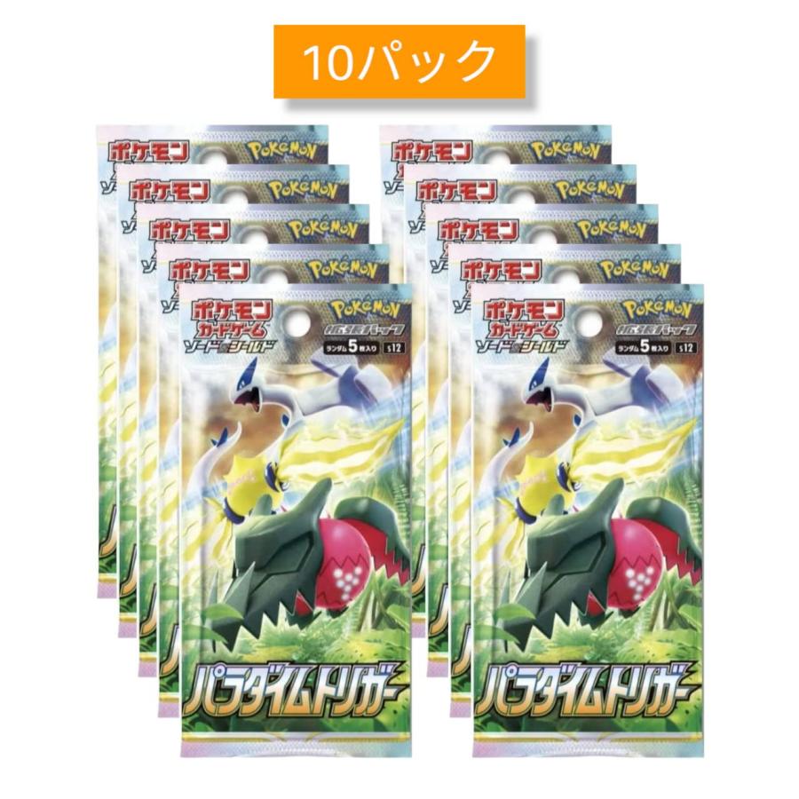 ポケモンカードゲーム パラダイムトリガー 10パックバラ売り 