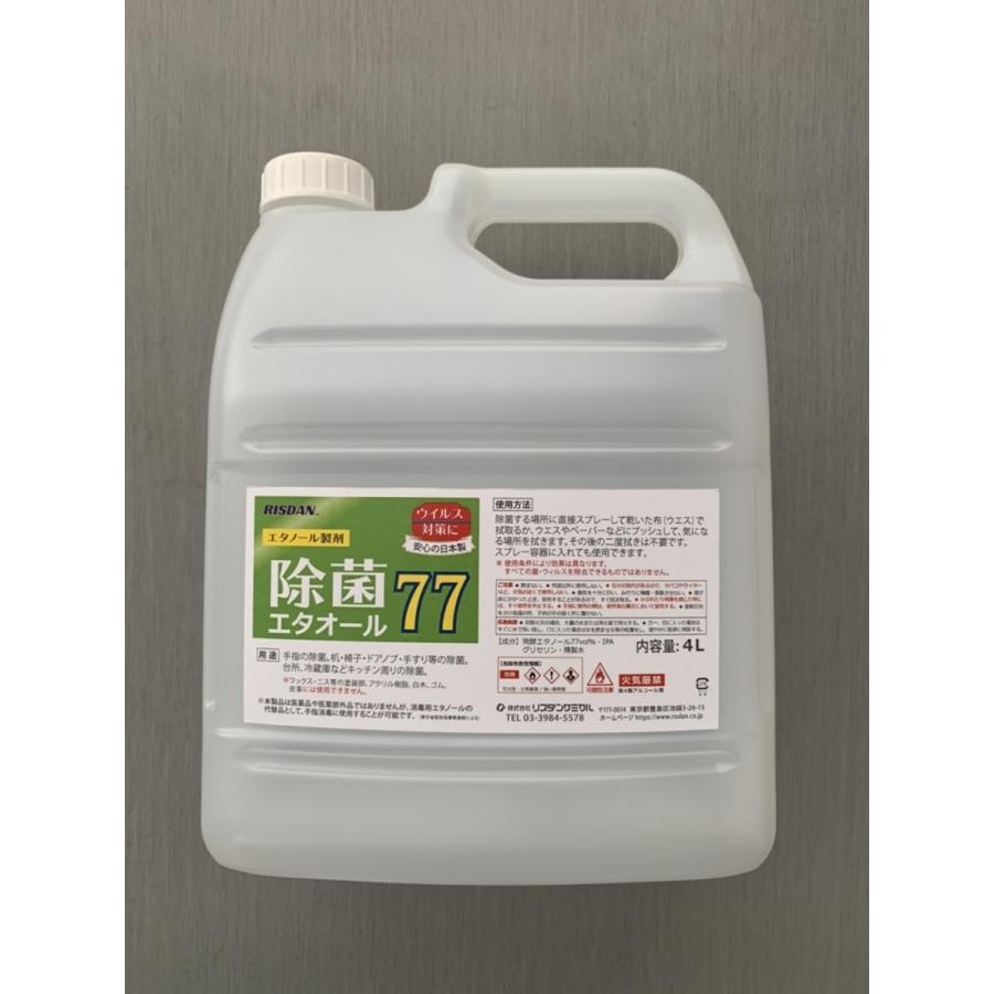 高濃度アルコール製剤 除菌エタオール77 4L エタノール77％ 手指消毒 