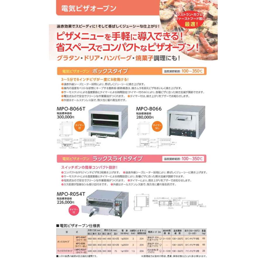 マルゼン 電気ピザオーブン MPO-B066T 幅560×奥行585×高さ450(mm) 業務 