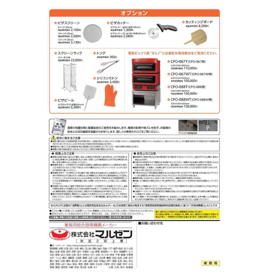 マルゼン 電気ピザオーブン MPO-B066（タイマー無し） 幅560×奥行585