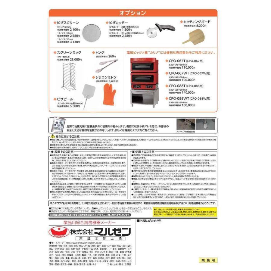 マルゼン 電気ピザオーブン MPO-R054T 幅560×奥行420×高さ235(mm マルゼン 電気ピザオーブン MPO-R054T 幅560×奥行420×高さ235(mm