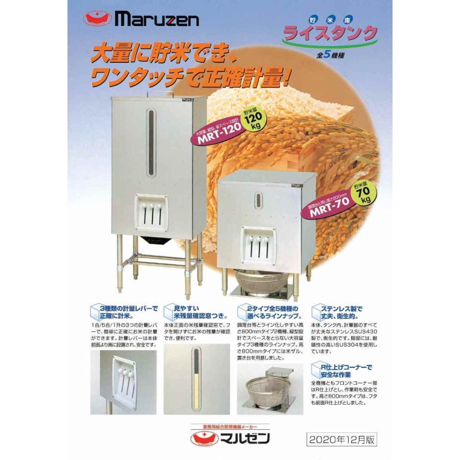 夏セール12%OFF開催中 マルゼン 貯米庫　ライスタンク MRT-70 W600×D600×H800(mm) 業務用 新品 米 保管