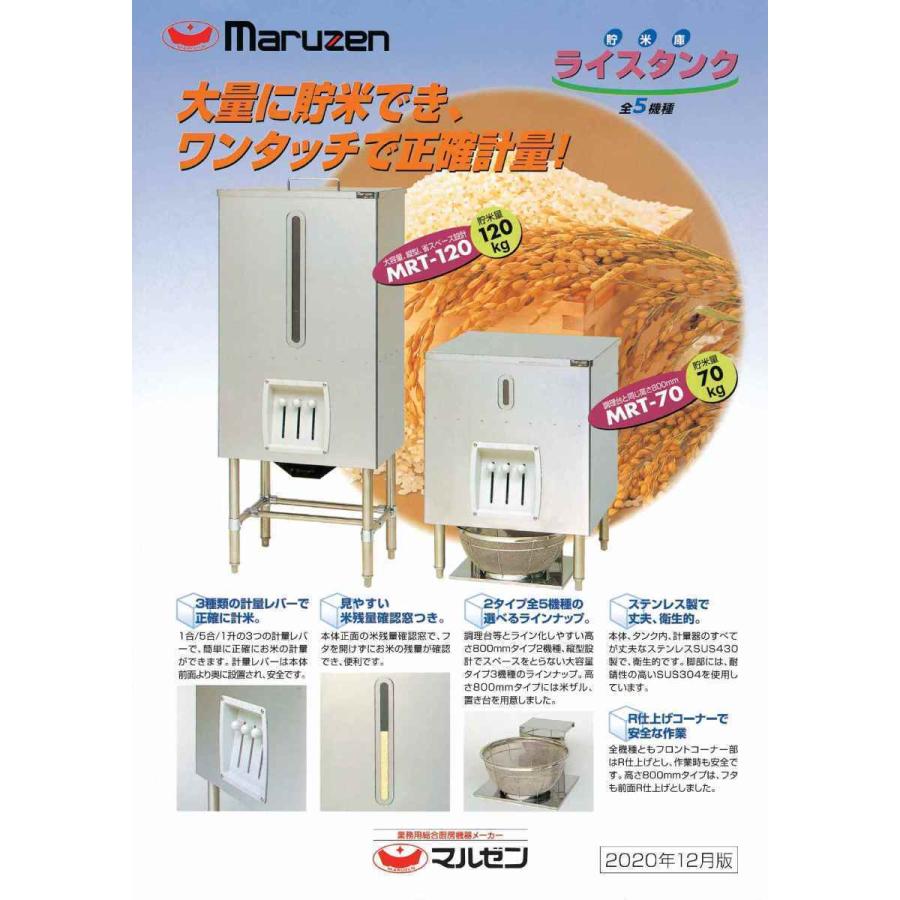 マルゼン 貯米庫 ライスタンク MRT-120 W600×D450×H1400(mm マルゼン 貯米庫 ライスタンク MRT-120 W600×D450×H1400(mm