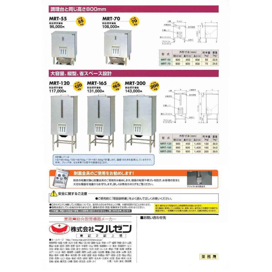 マルゼン 貯米庫 ライスタンク MRT-120 W600×D450×H1400(mm マルゼン 貯米庫 ライスタンク MRT-120 W600×D450×H1400(mm