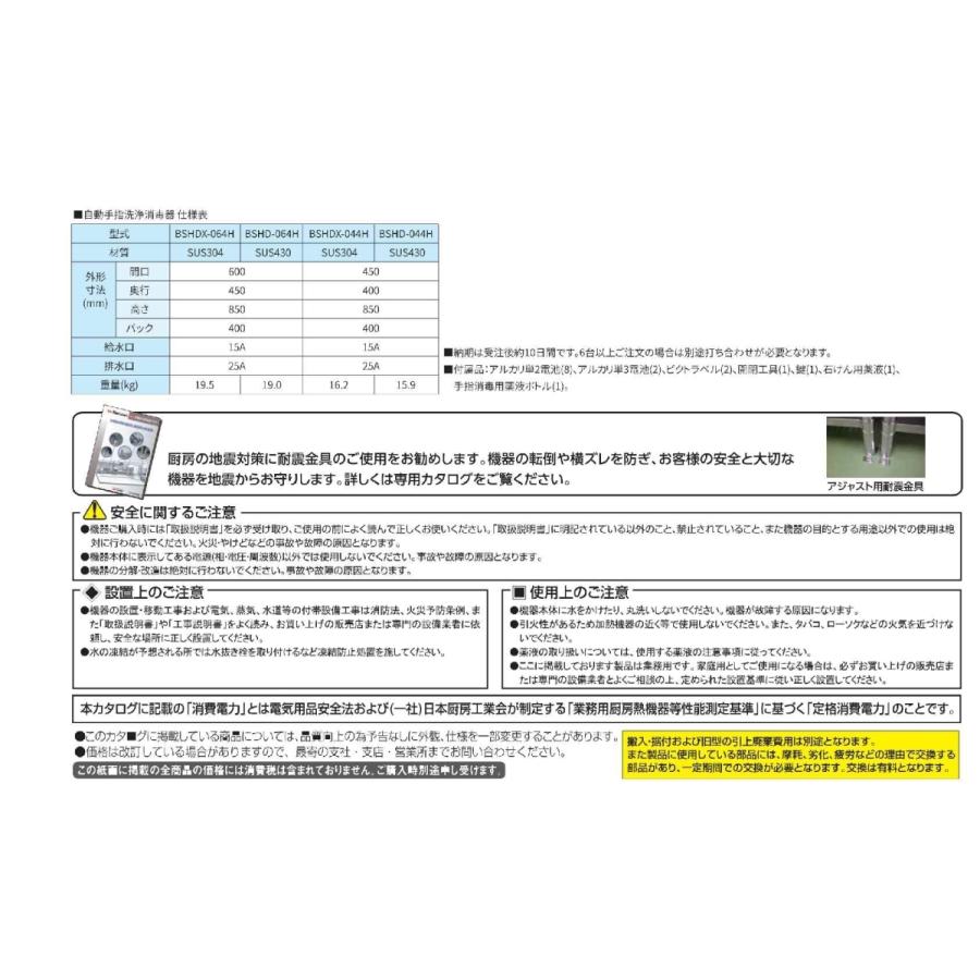 マルゼン　自動手指洗浄消毒器　BSHDX-044H　W450×D400×H850(mm)　新品　業務用　SUS304　シンク　ステンレス　流し台