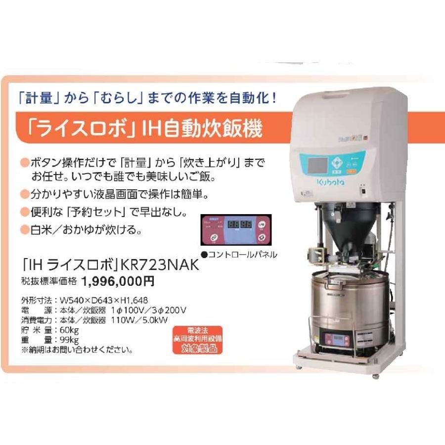 マルゼン IH ライスロボ KR723NAK W540×D643×H1,648(mm) 業務用 マルゼン IH ライスロボ KR723NAK W540×D643×H1,648(mm) 業務用