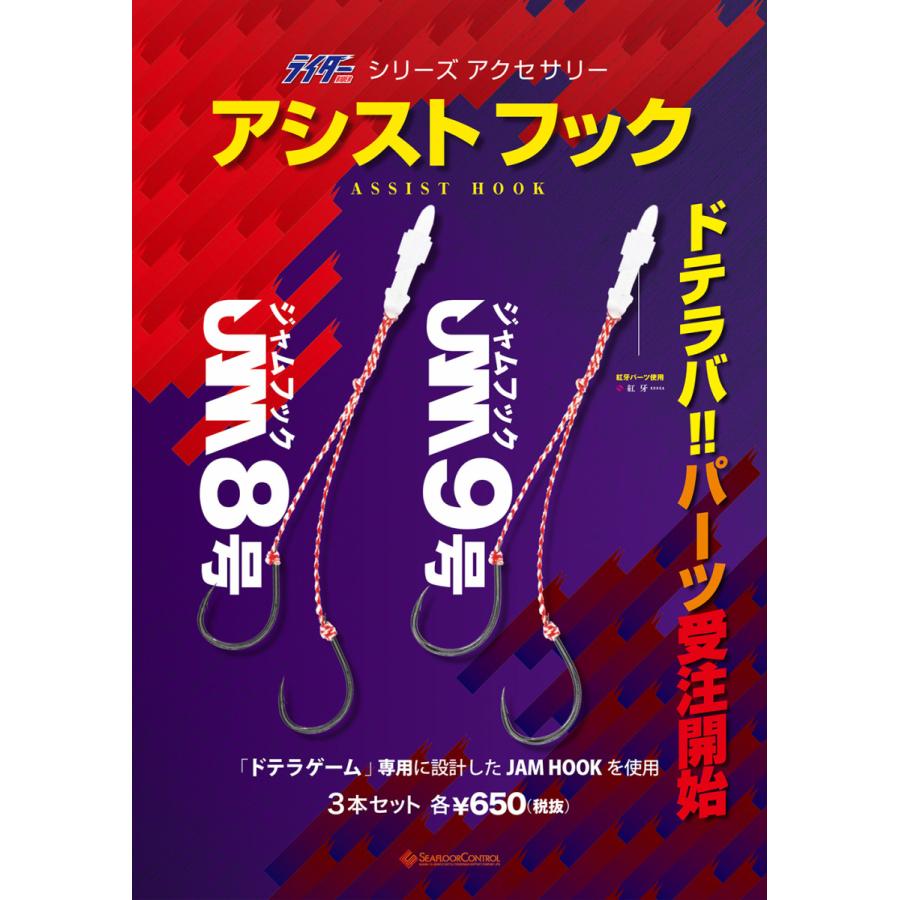 シーフロアコントロール/SEAFLOOR CONTROL　NAV　ライダーパーツ　アシストフック　8号　3セット入 |  | 01
