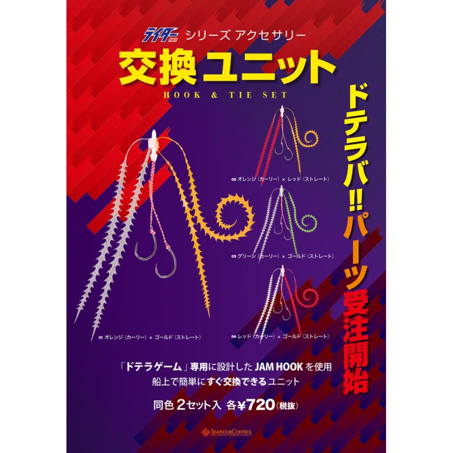 シーフロアコントロール/SEAFLOOR CONTROL　NAV　ライダーパーツ　交換ユニット　＃3　グリーン(カーリー)×ゴールド(ストレート)　2セット入【船上交換】 |  | 01