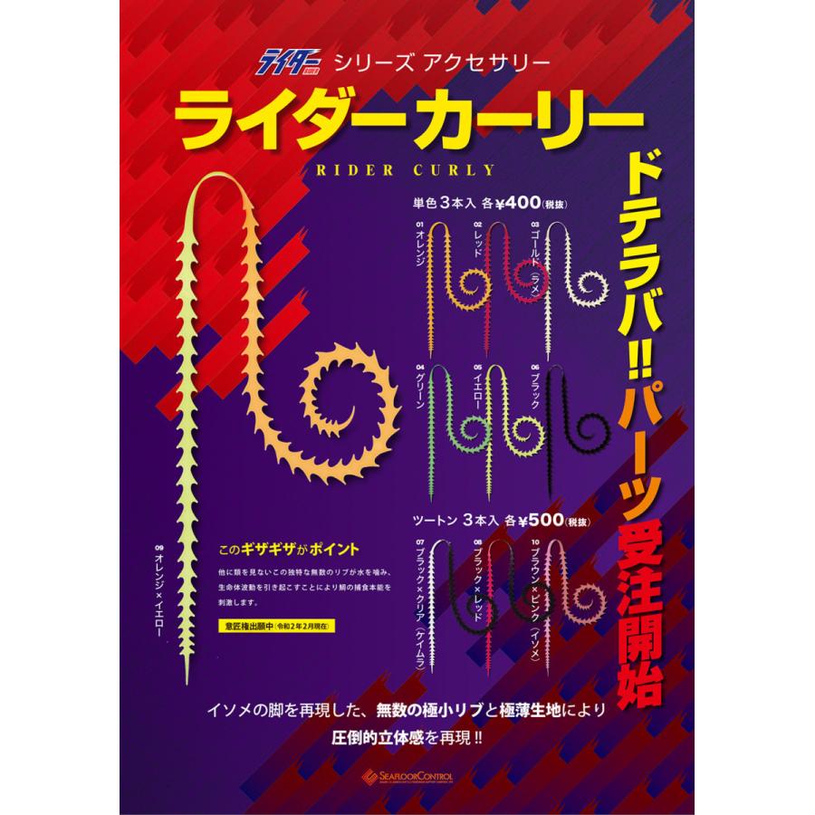 シーフロアコントロール NAV ライダー専用ネクタイ【カーリー】 ＃9 