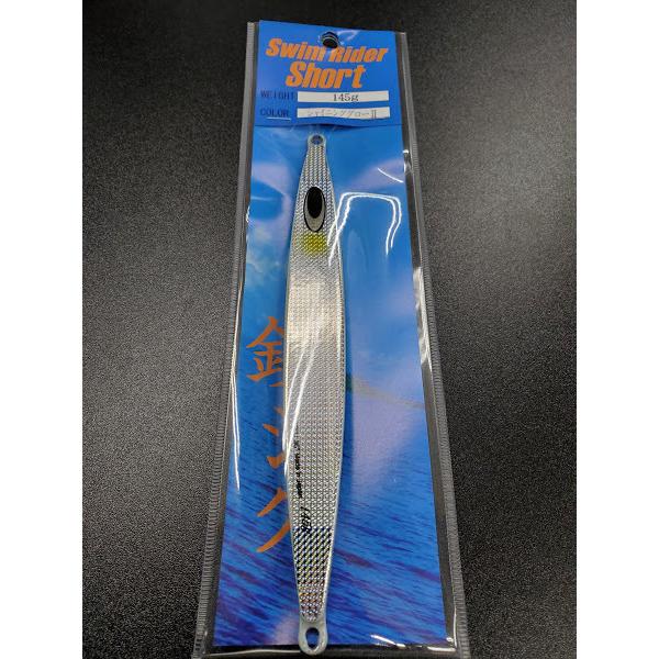 ネイチャーボーイズ　スイムライダー ショート　145ｇ　シャイニンググローII【鉄ジグ】 | 
