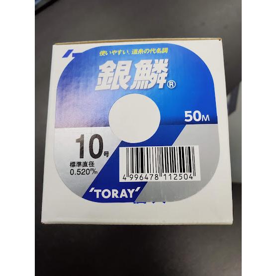 東レ/TORAY　銀鱗　10号　５０ｍ巻　連結　ナイロン　標準直径0.520m/m　【50ｍ単位切売り】｜thm