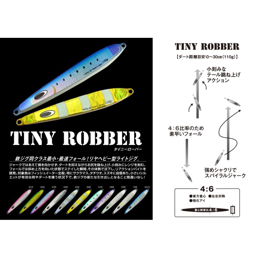 ネイチャーボーイズ/Nature Boys　タイニーローバー/TINYROBBER　130ｇ　グローヘッド |  | 01
