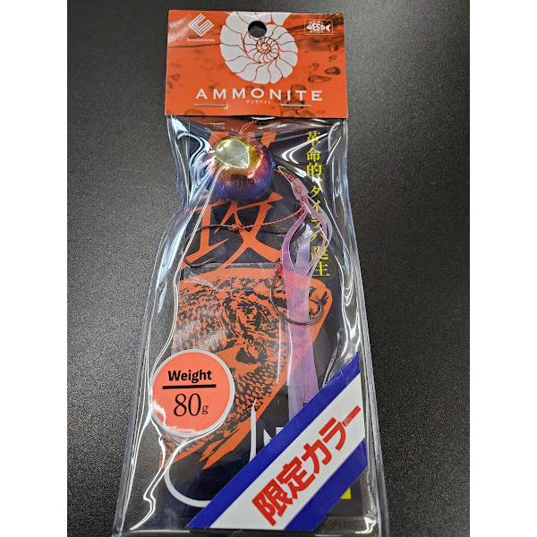 シーフロアコントロール　アンモナイト　80ｇ（限定）チタンカラー２ | 