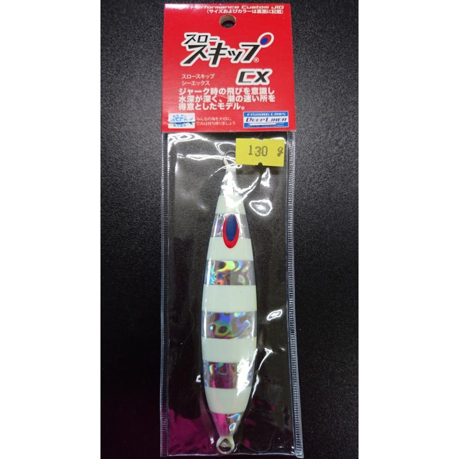 ディープライナー Deep Liner スロースキップ Cx コンベックス 130ｇ マグマ ｎｓゼブラ 1247 東北丸 通販 Yahoo ショッピング