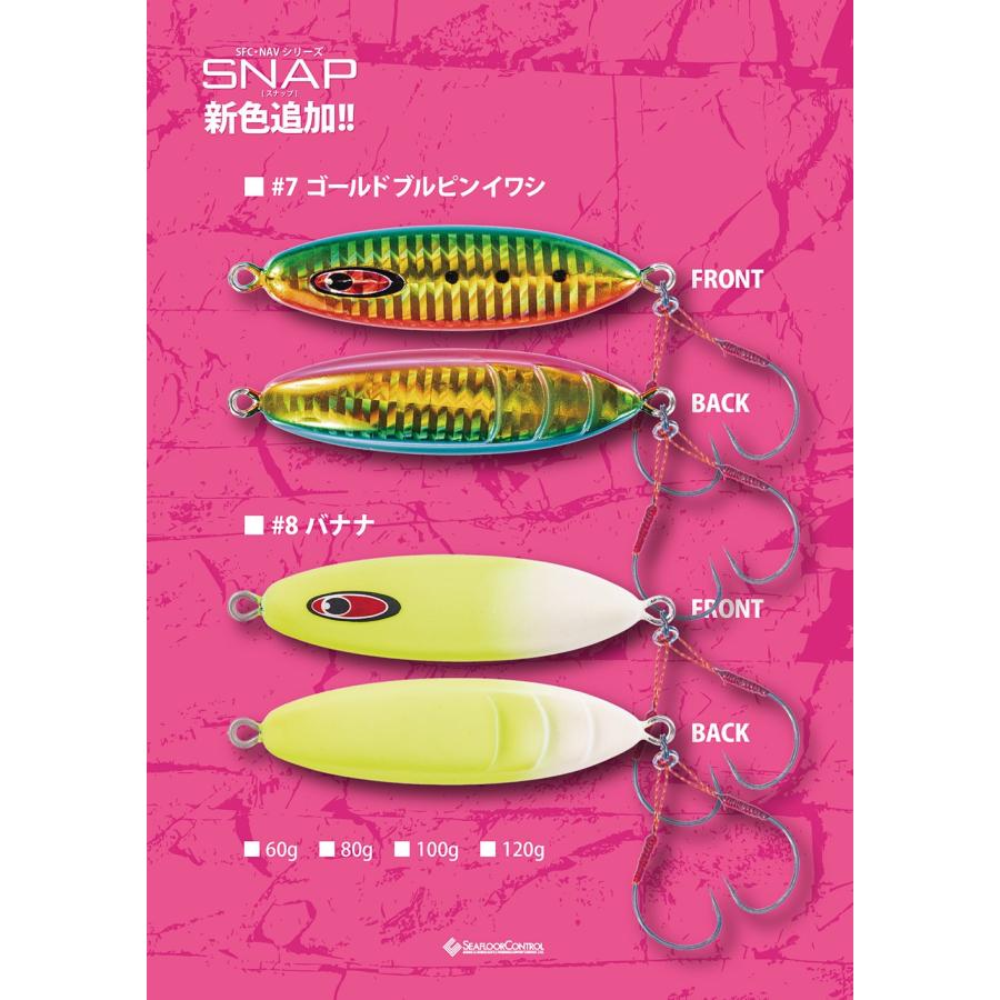 シーフロアコントロールジグ8本セット