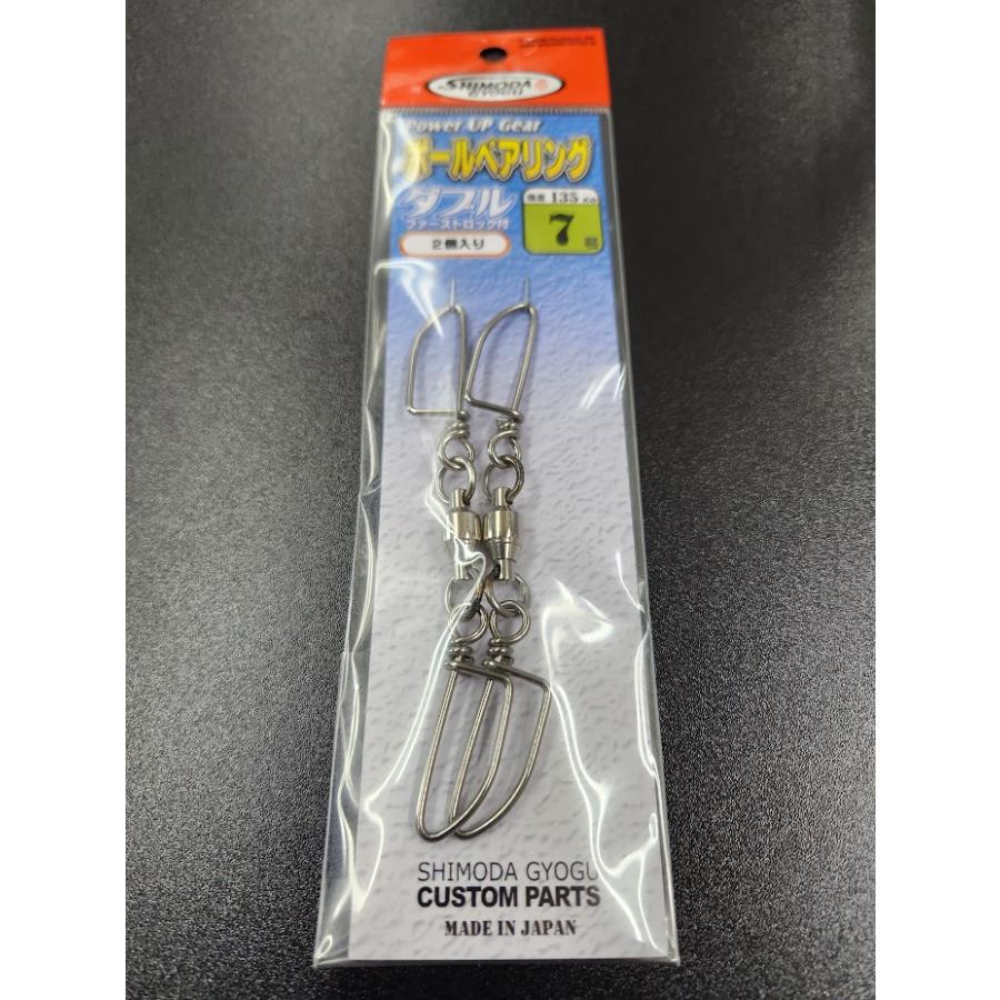 下田漁具　ＨＰボールベアリングダブルファーストロック付　7号　２個入【破断強度135ｋｇ】　漁師の技　924-3319 | 