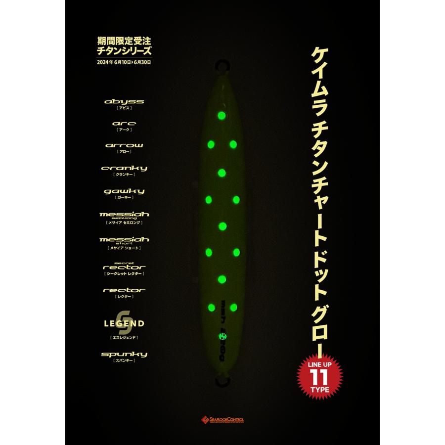 シーフロアコントロール メサイアショート 150ｇ アルミ (限定)ケイムラチタンチャートドットグロー : 東北丸 - 通販 -  Yahoo!ショッピング