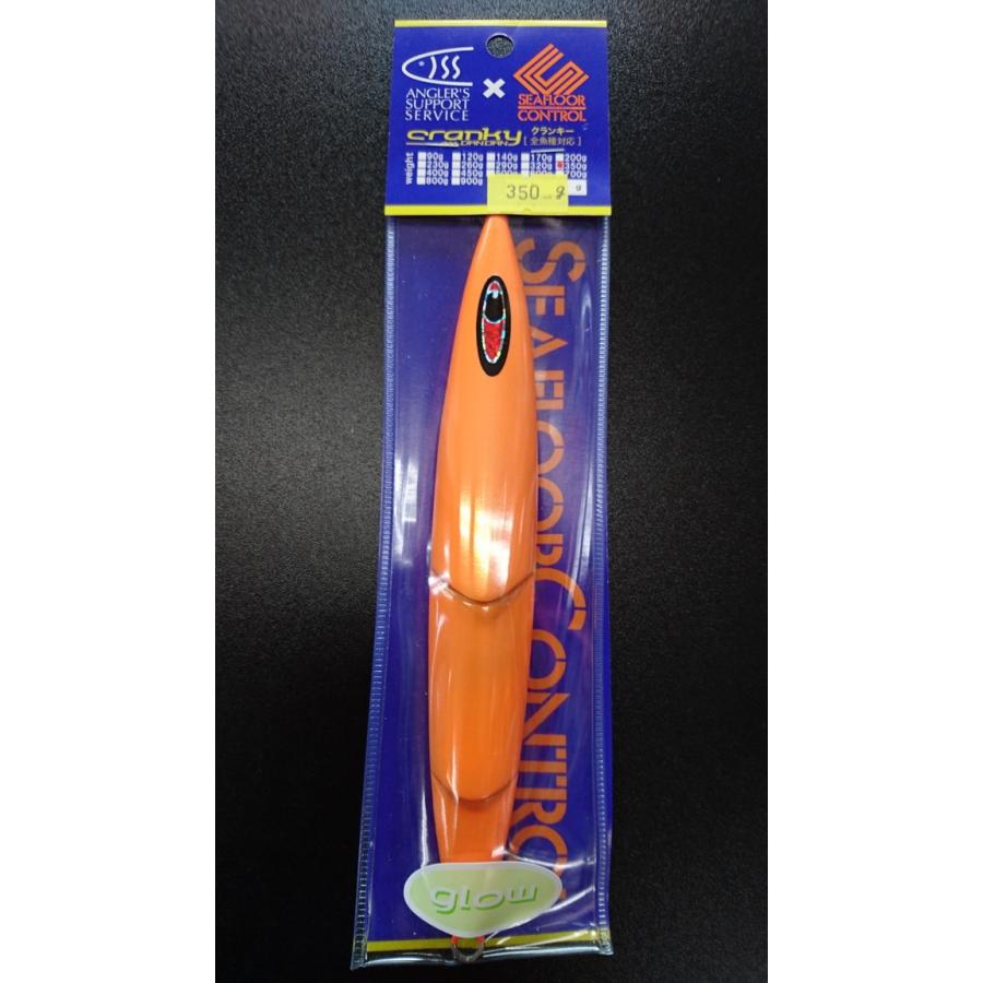 シーフロアコントロール　クランキー 350ｇ アルミ クリアオレンジドットグロー【オリカラ】 | 