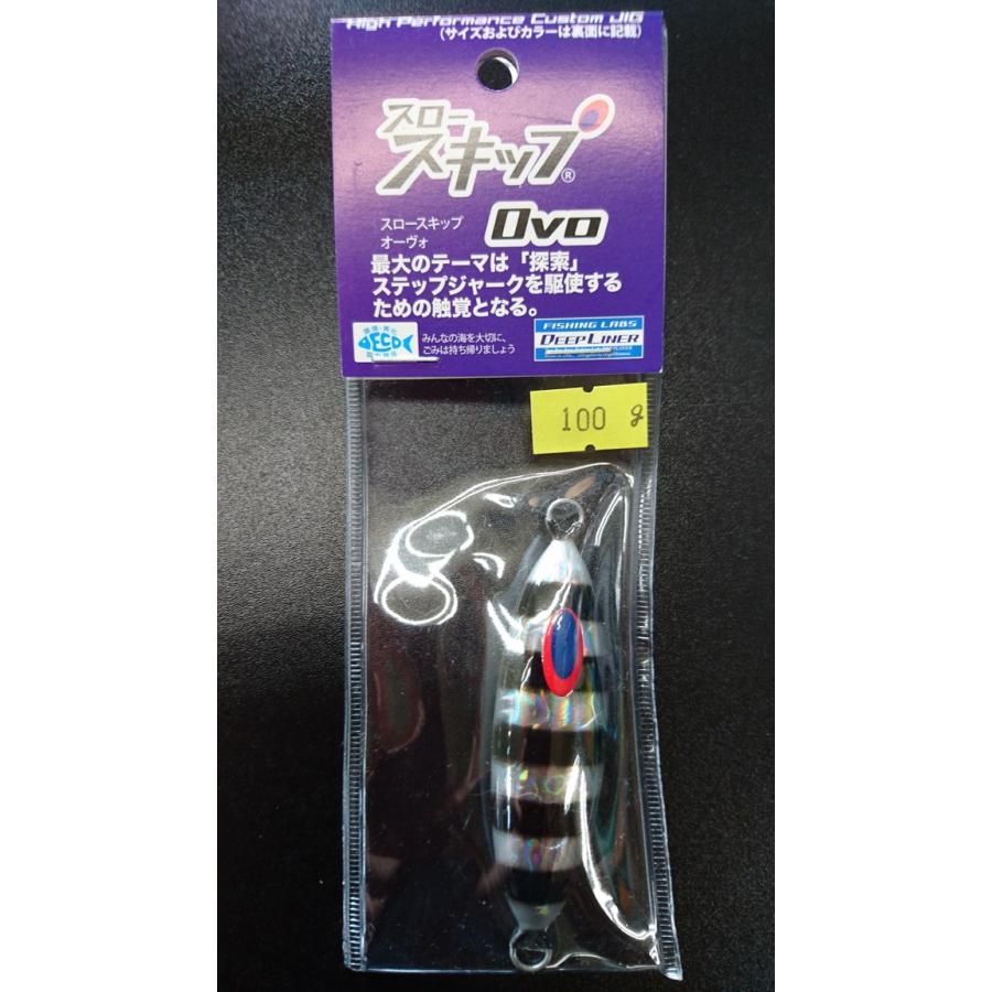 ディープライナー/DEEP LINER　スロースキップ　Ovo/オーヴォ　100ｇ　マグマ　S201　HKゼブラ【加藤啓之スペシャルカラー】 | 