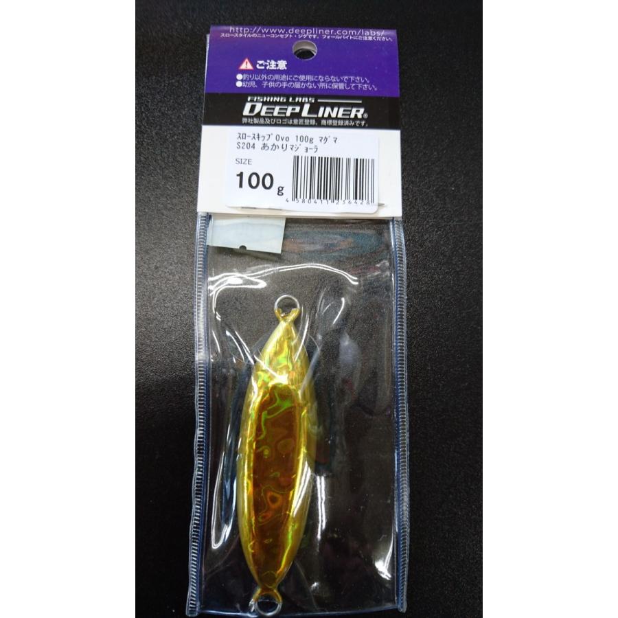 ディープライナー/DEEP LINER　スロースキップ　Ovo/オーヴォ　100ｇ　マグマ　S204　あかりマジョーラ【ふくだあかりスペシャルカラー】 |  | 01