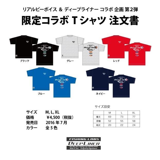 ディープライナー　2016　リアルビーボイス＆ディープライナー　コラボTシャツ　【XL】　グレー | RealBvoice | 01