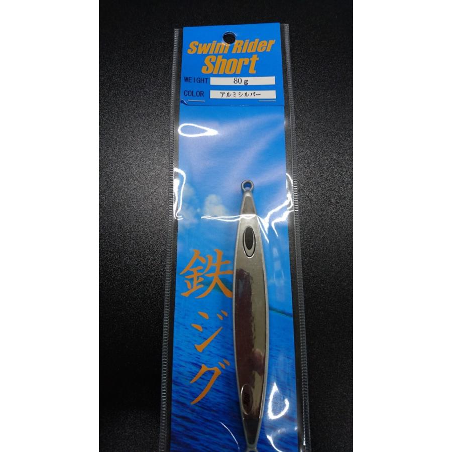 ネイチャーボーイズ　スイムライダー ショート　80ｇ　アルミシルバー【鉄ジグ】 | 