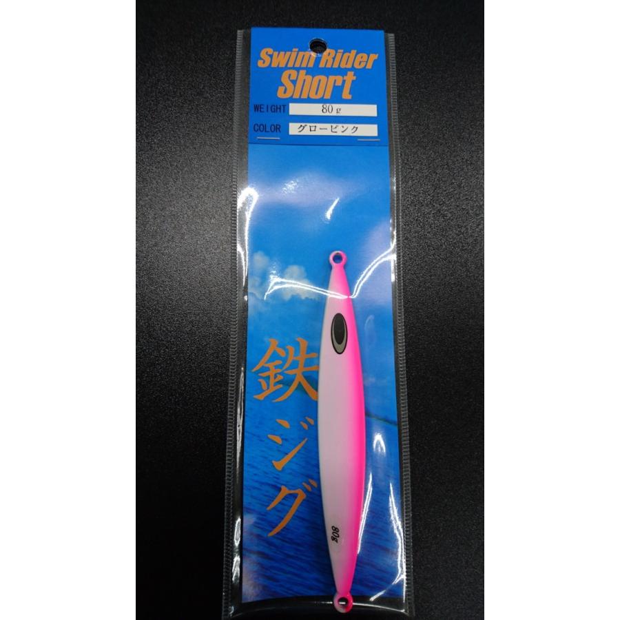 ネイチャーボーイズ　スイムライダー ショート　80ｇ　グローピンク【鉄ジグ】 | 