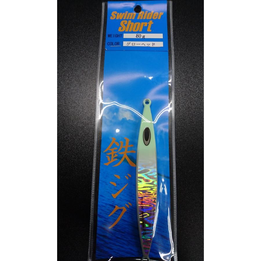 ネイチャーボーイズ　スイムライダー ショート　80ｇ　グローヘッド【鉄ジグ】 | 