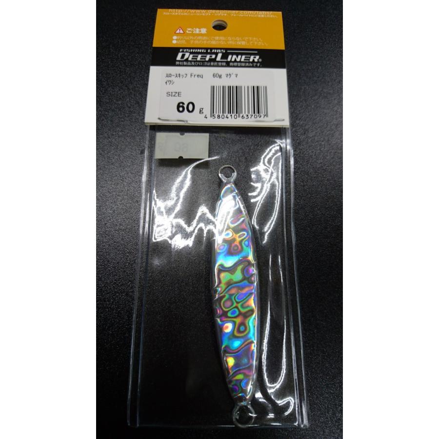 ディープライナー/DEEP LINER スロースキップ Freq/フレック 60g