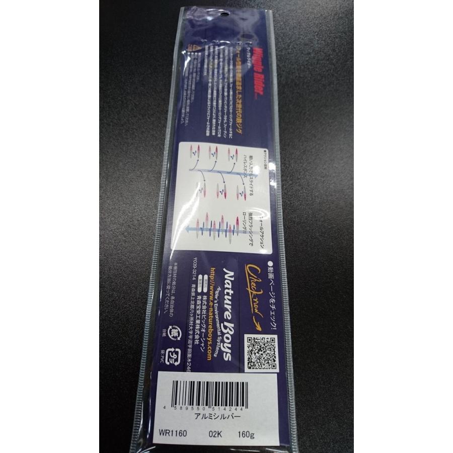 ネイチャーボーイズ　ウィグルライダー　160ｇ　アルミシルバー【鉄ジグ】 |  | 01