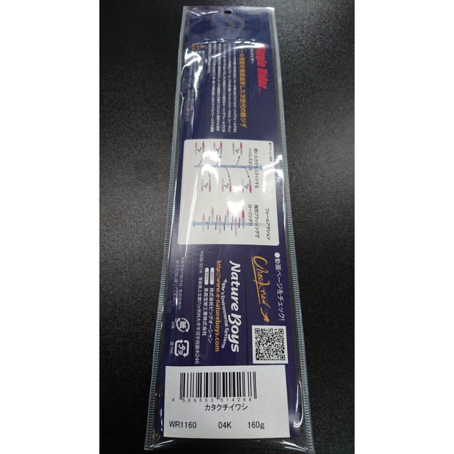 ネイチャーボーイズ　ウィグルライダー　160ｇ　カタクチイワシ【鉄ジグ】 |  | 01