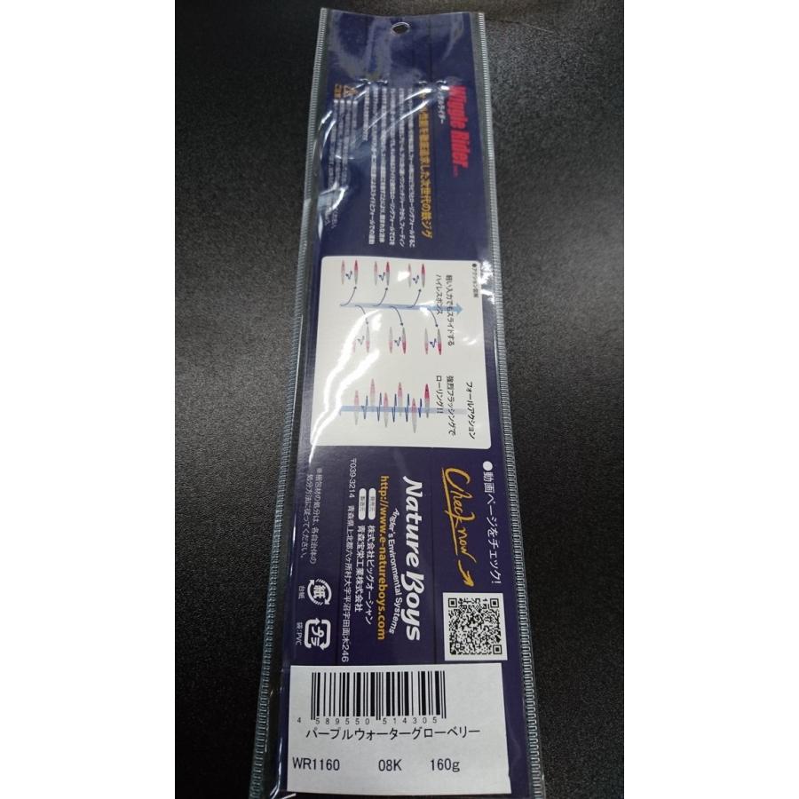 ネイチャーボーイズ　ウィグルライダー　160ｇ　パープルウォーターグローベリー【鉄ジグ】 |  | 01