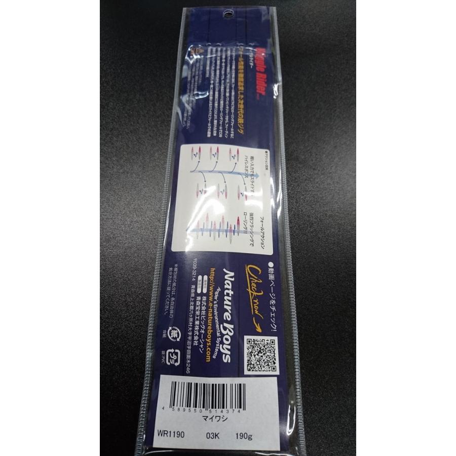 ネイチャーボーイズ　ウィグルライダー　190ｇ　マイワシ【鉄ジグ】 |  | 01