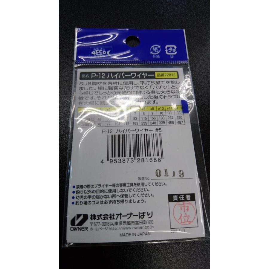 オーナー/カルティバ　スプリットリングハイパーワイヤー　＃５　16個入　P-12　72812　 | C'ultiva | 01