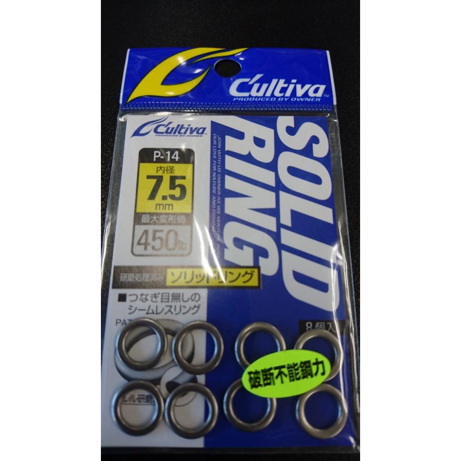 オーナー/カルティバ　ソリッドリング　＃7.5　8個入　P-14　72814 | C'ultiva