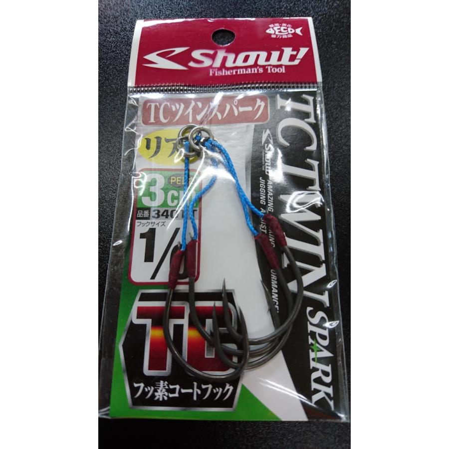シャウト！TCツインスパーク　３cm　＃１/０　340TT（リア用） | Shout!