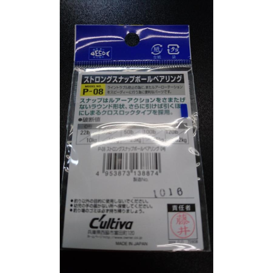 オーナー/カルティバ　ストロングスナップボールベアリング　０号　破断値：22lb（10kg）　2個入　P-08　72808 | C'ultiva | 01