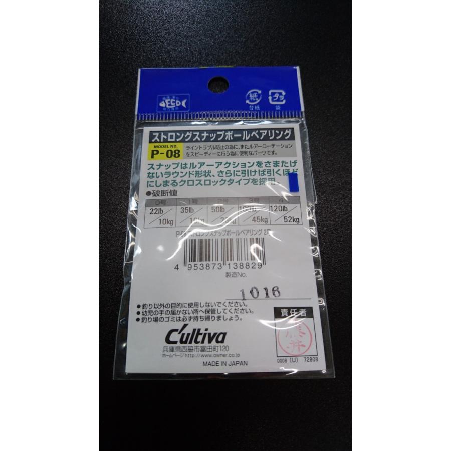 オーナー/カルティバ　ストロングスナップボールベアリング　２号　破断値：50lb（23kg）　2個入　P-08　72808 | C'ultiva | 01