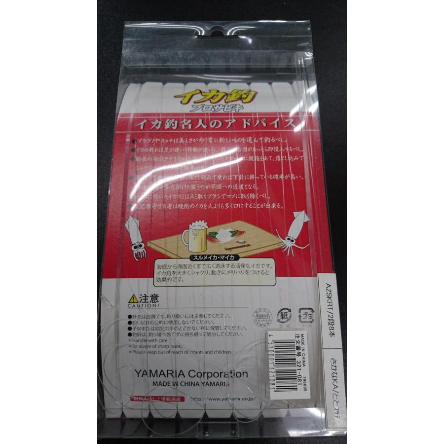 YAMARIA/ヤマリア　イカ釣プロサビキ　さかなKA/ととスッテ　AZSKRT/２段８本　321-081【スルメイカ・マイカ】　 |  | 01