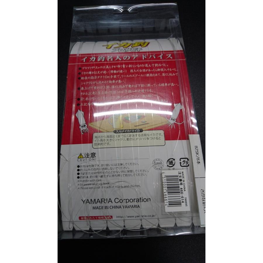 YAMARIA/ヤマリア　イカ釣プロサビキ　さかな針KA　BZSK/８本　466-614【スルメイカ・マイカ】　 |  | 01