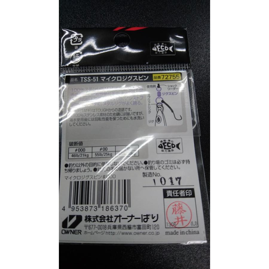 オーナー　/カルティバ　マイクロジグスピン　タフテンスイベル　＃０００　TSS-51　破断値46lb/21kg　72755 | C'ultiva | 01